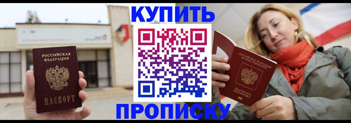 прописка 2025 в Краснокамске